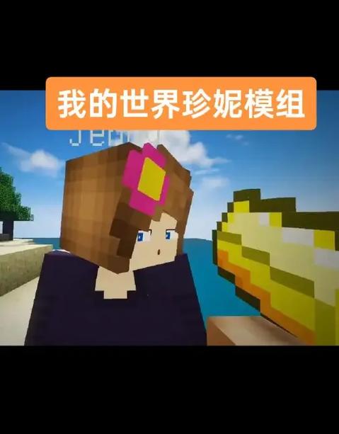 我的世界珍妮模组如何下载到手机缩略图