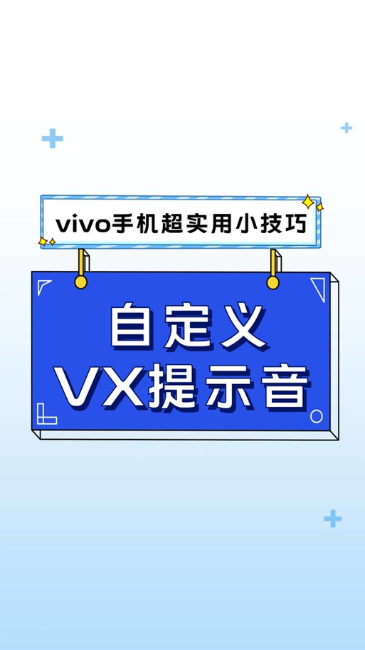 vivo手机语音助手可以自定义声音吗游戏截图