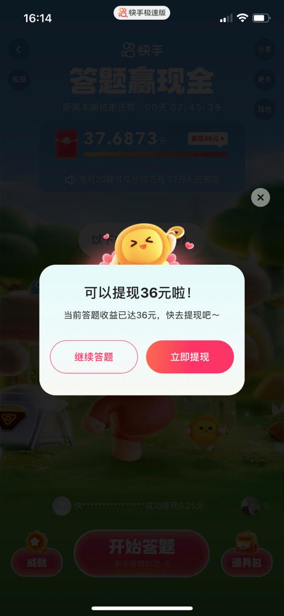 快手状元答题红包缩略图