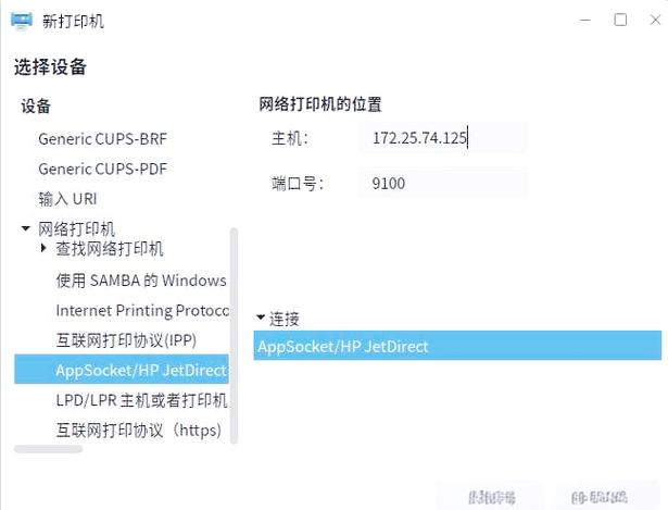 麒麟系统打印机协议端口配置未开启