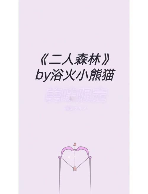 浴火小熊猫的小说推荐游戏截图
