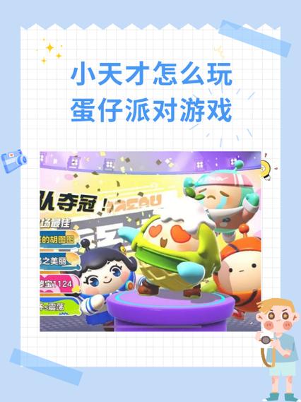 小天才手表怎么下载蛋仔派对缩略图