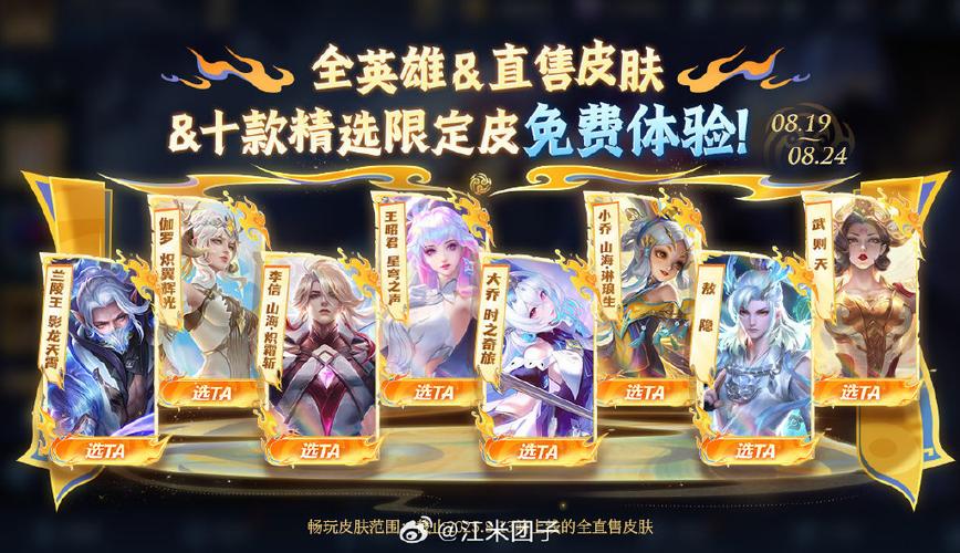 王者荣耀这次限免的皮肤有哪些缩略图