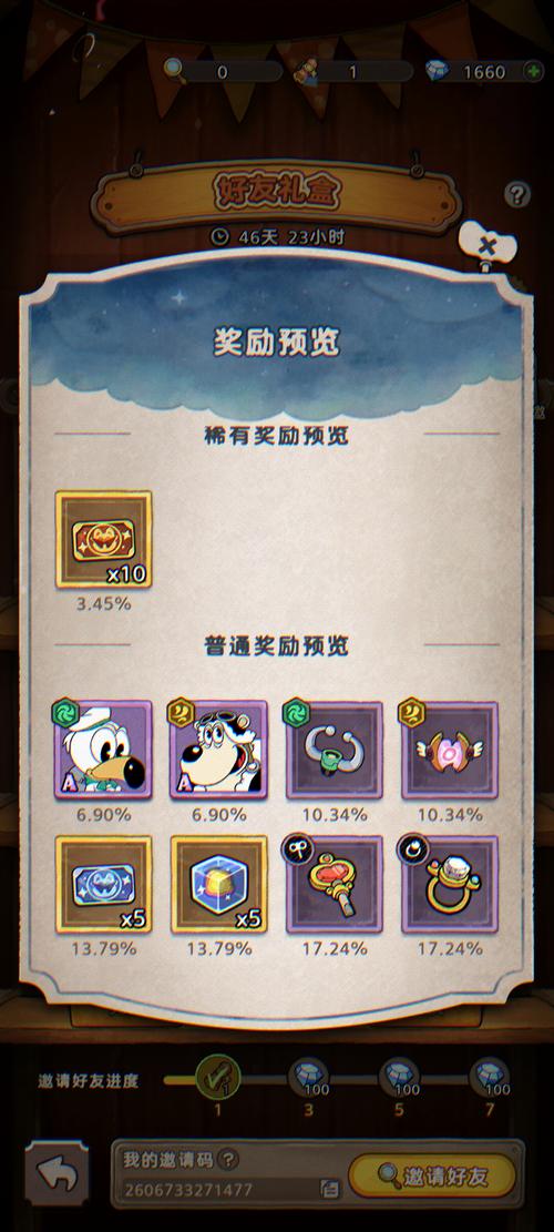 全民农场邀请码怎么获取缩略图