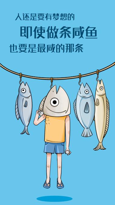 为什么有人想做咸鱼