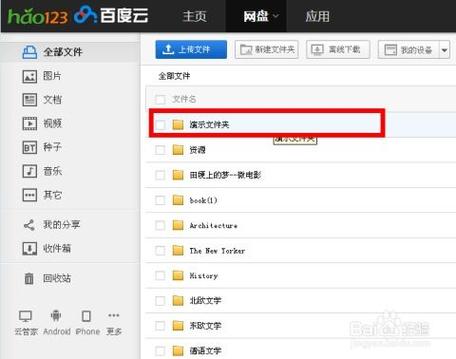 百度云网盘资源游戏截图