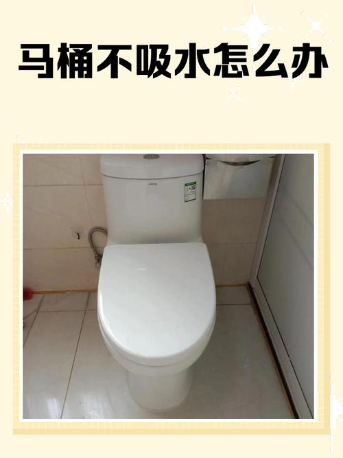 马桶不吸水的原因缩略图