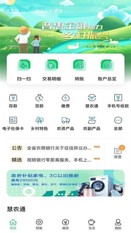 农商银行企业版手机银行缩略图