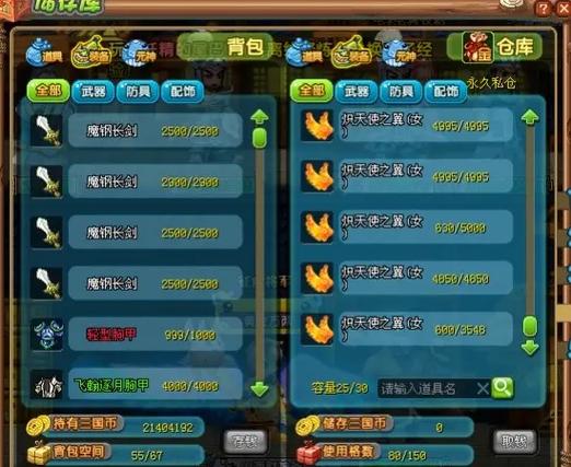 qq三国属性洗练