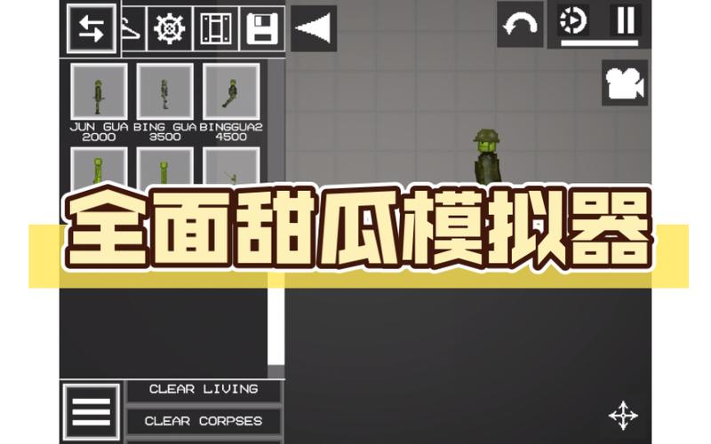甜瓜游戏模拟器缩略图