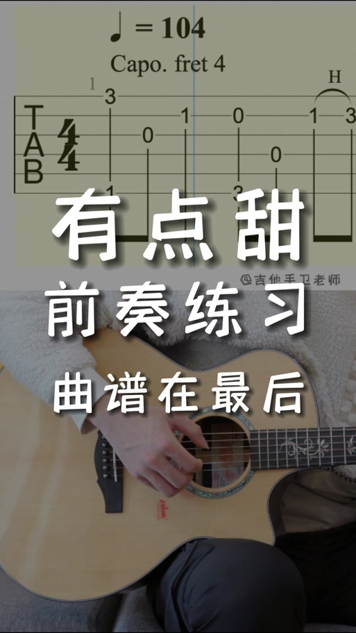 《有点甜》缩略图