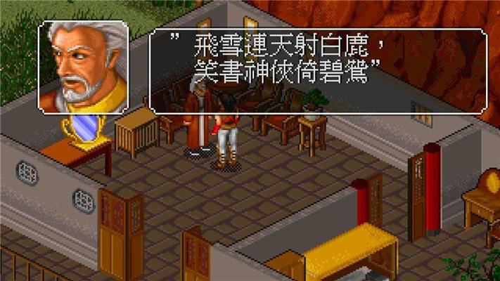 金庸群侠传安卓图标