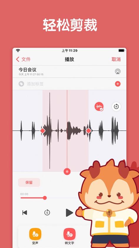 苹果手机如何录音频图标