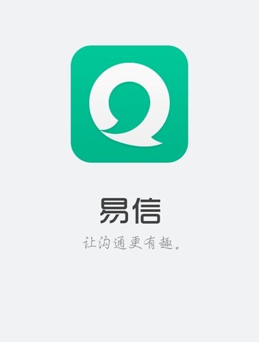 易信官网