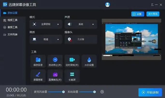 windows录像