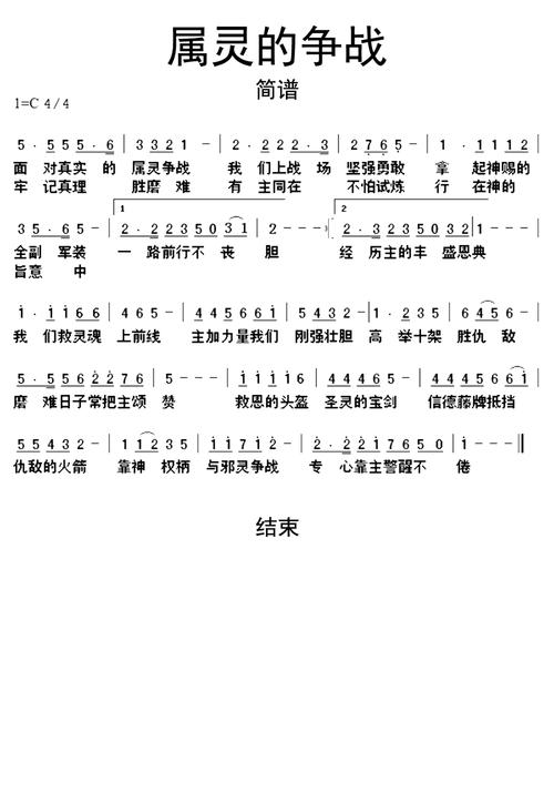 属灵争战的诗歌