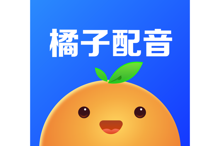 橘子推广文案