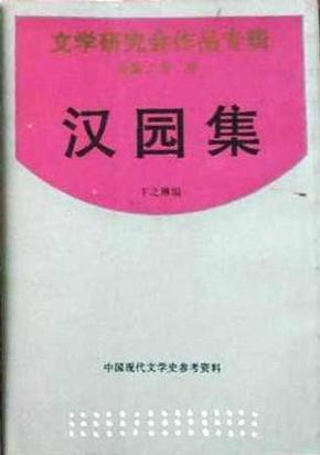 汉园三诗人及其代表作