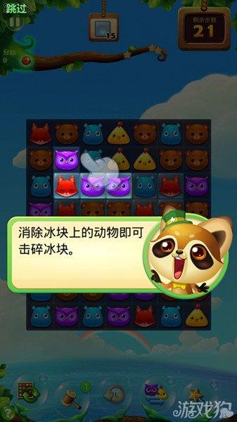 开心萌宠消消乐攻略5缩略图