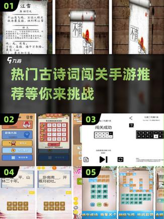 古诗词大挑战在线游戏游戏截图