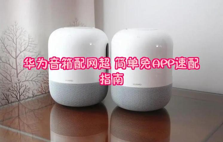 华为音箱蓝牙怎么连接游戏截图