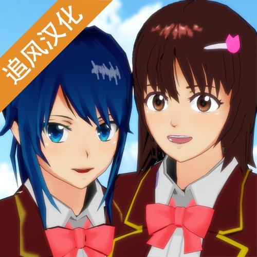 樱花校园英文破解版缩略图
