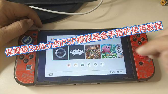 switch破解金手指怎么用游戏截图