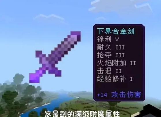鞘翅可以附魔哪些东西