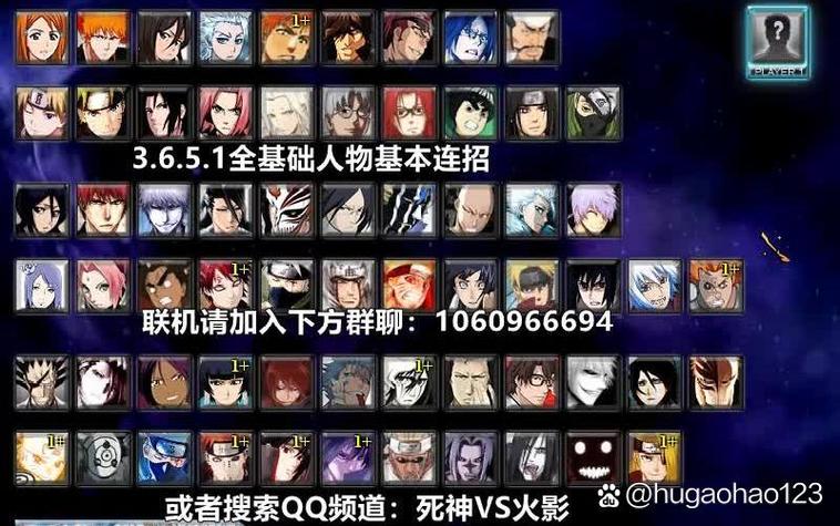 火影vs死神绊连招缩略图