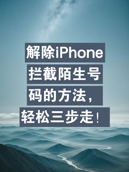 iphone如何关闭电话拦截缩略图