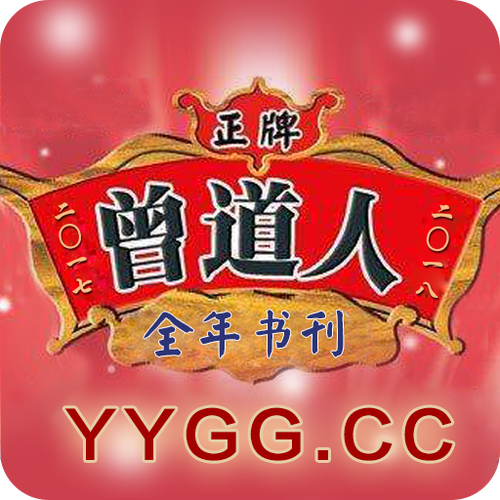 算八字生辰八字免费缩略图