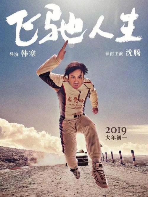飞驰人生1图标