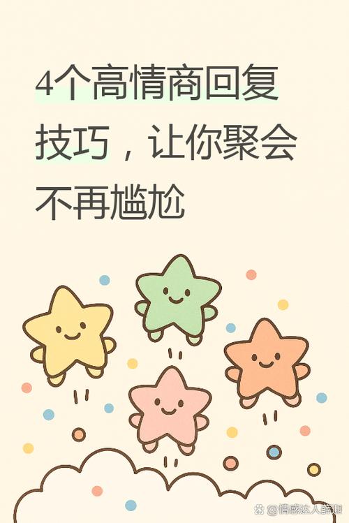 高情商回复别人的邀请缩略图