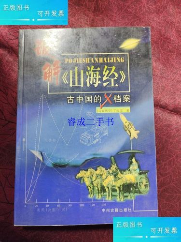 山海经破解版缩略图
