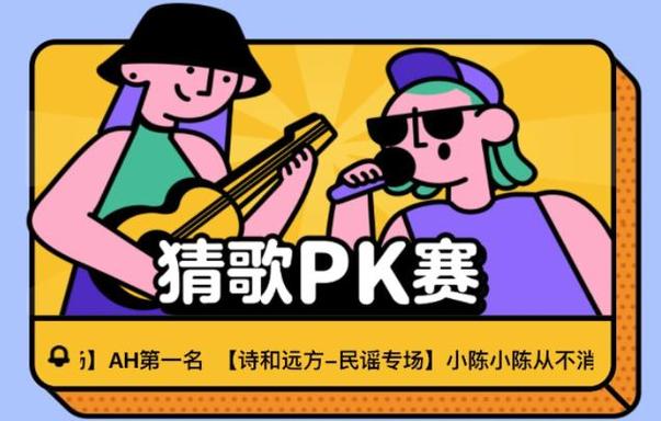 我为猜歌狂缩略图
