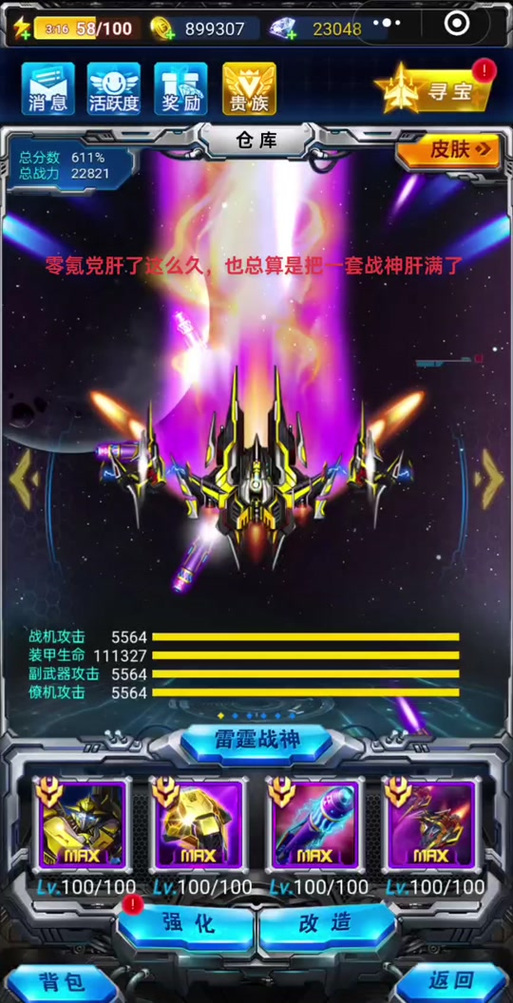 雷霆战机战神解绑教程缩略图