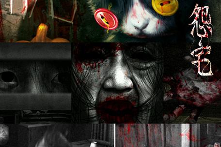 苹果手机怨宅入口游戏截图