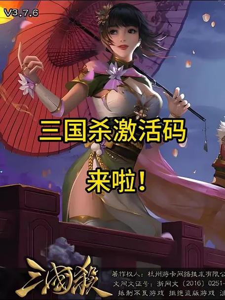 三国杀激活码永久使用2026缩略图