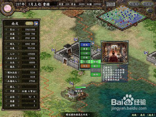 三国志9信望攻略缩略图
