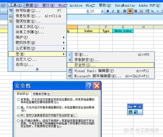 excel数据写入opc图标