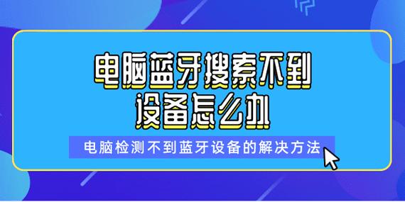 音响蓝牙搜索不到怎么办图标