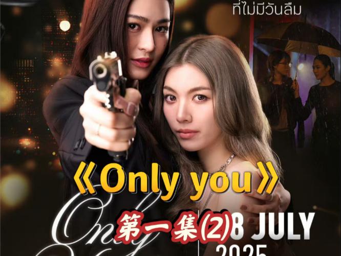 Only电视剧免费观看高清缩略图