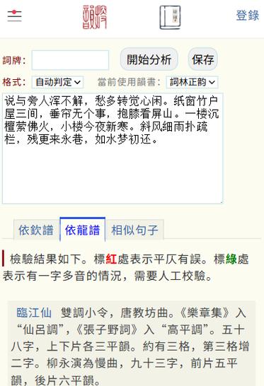 搜韵一一词格校验检测缩略图