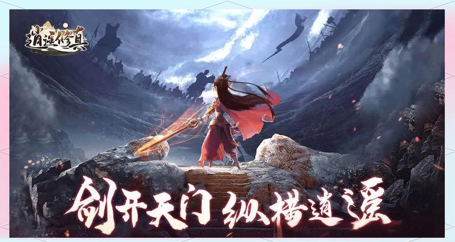 逍遥修仙破解版游戏截图