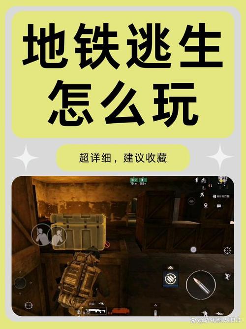 地铁逃生沫子直装1.2玩法缩略图
