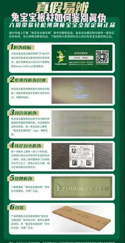 兔宝宝板材的标志是什么样的缩略图