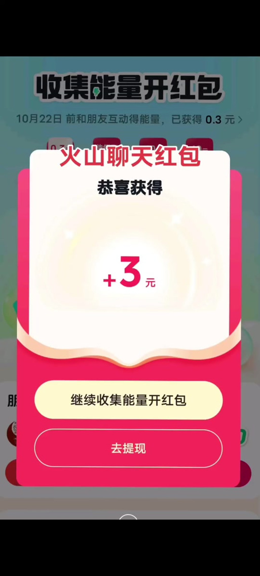 抖音能量红包有多少图标