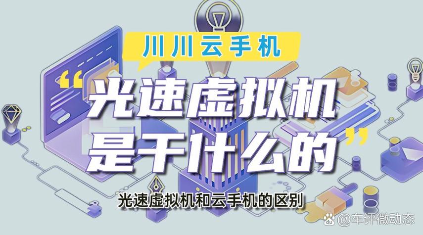 光速云手机缩略图