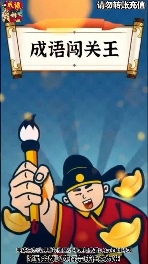 西耳成语闯关王红包版游戏截图