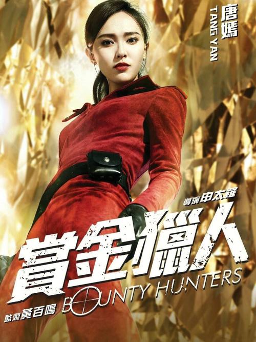 《赏金女猎人》法国缩略图
